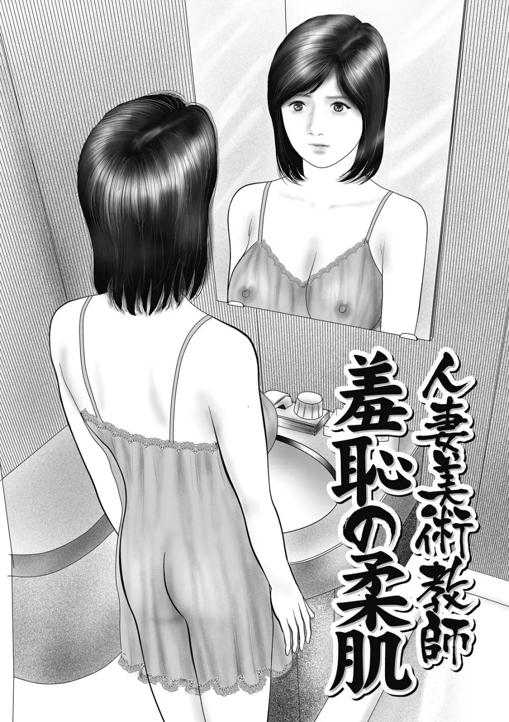 人妻・羞恥の快楽 Page.87