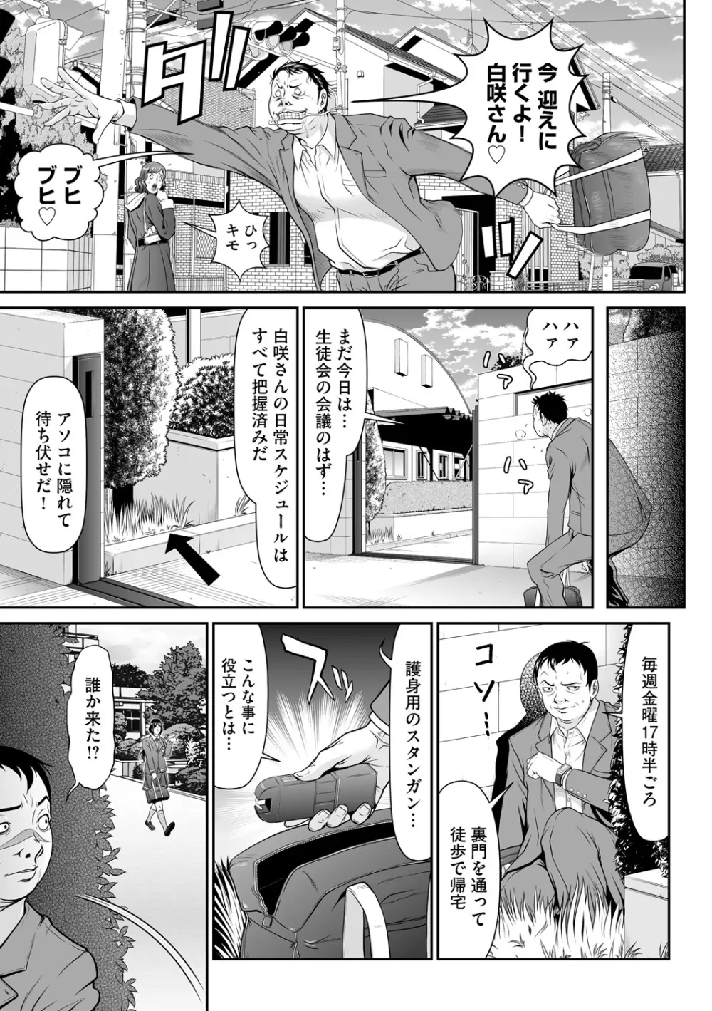 監獄コレクション Page.11