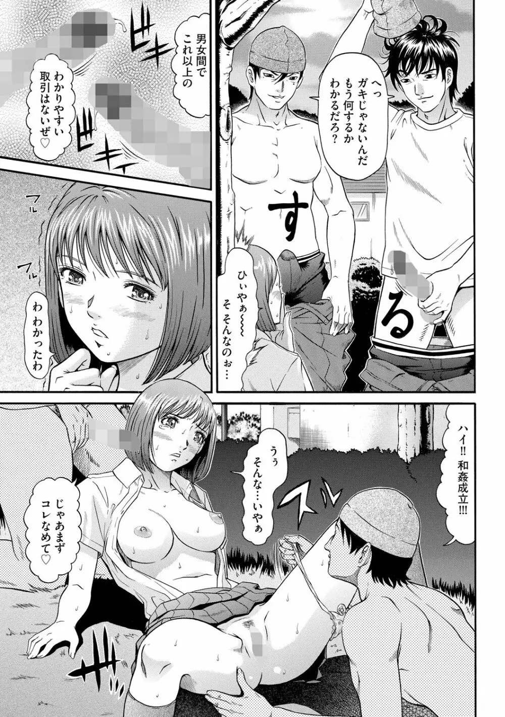 監獄コレクション Page.163