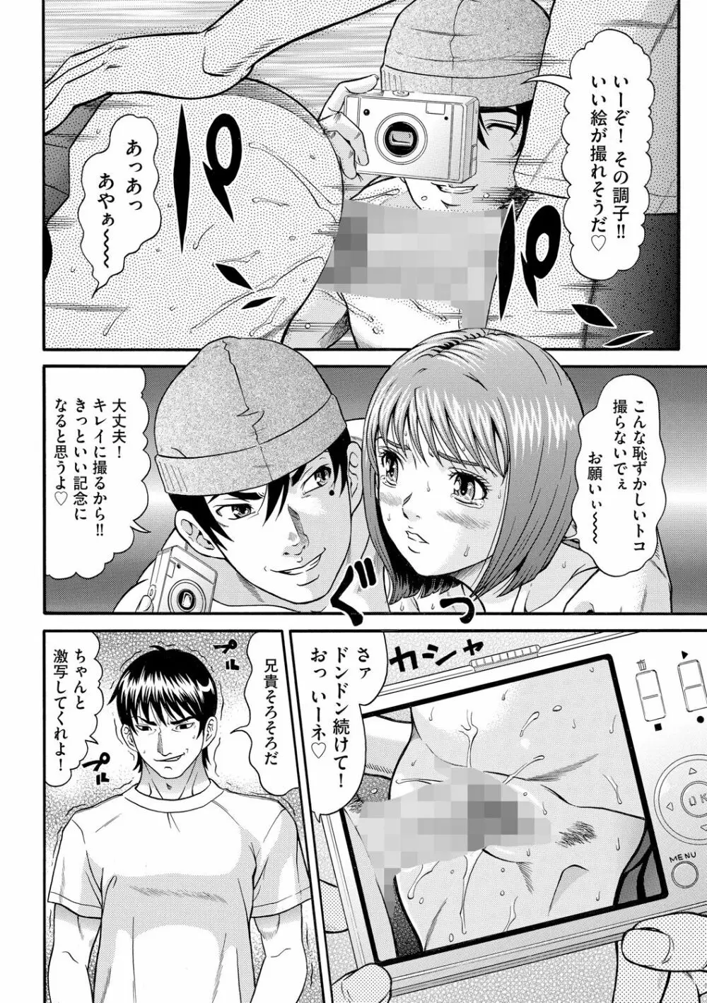 監獄コレクション Page.172