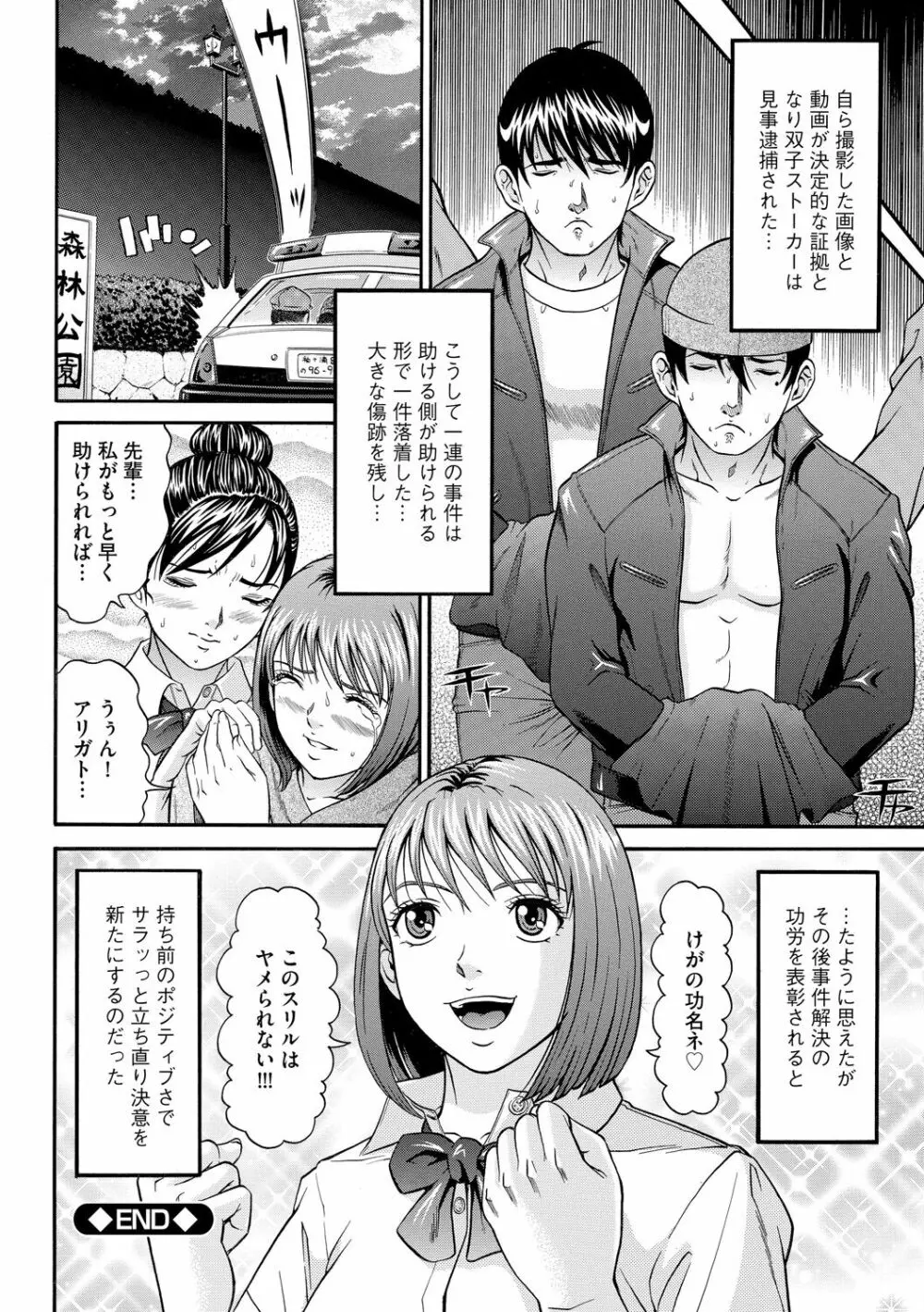 監獄コレクション Page.186