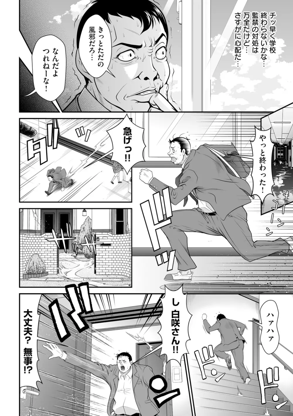 監獄コレクション Page.24