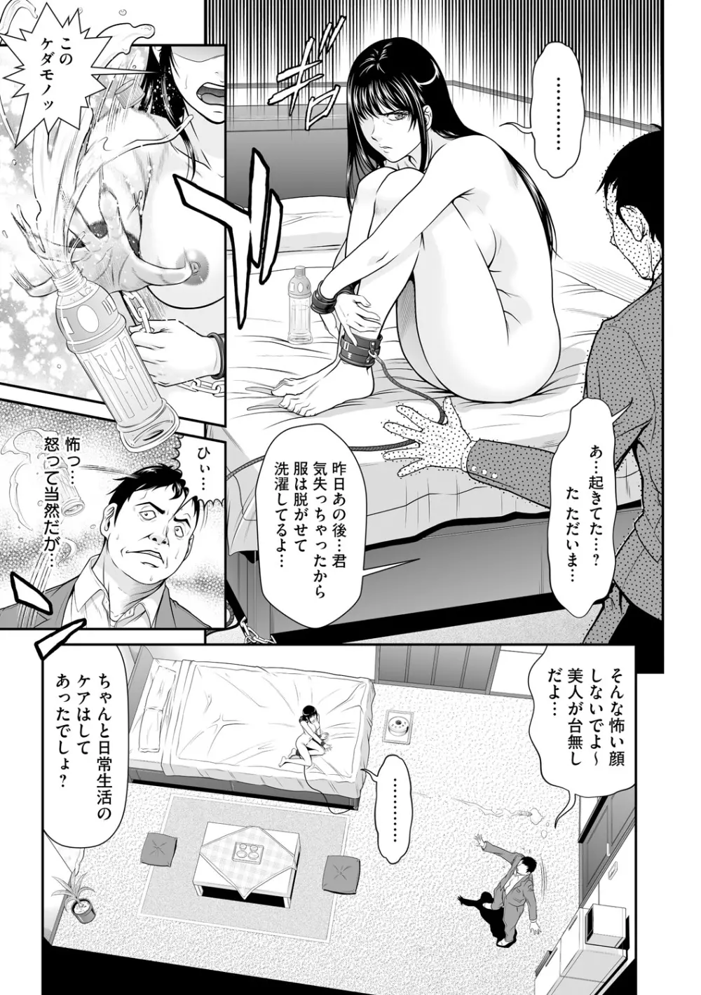 監獄コレクション Page.25