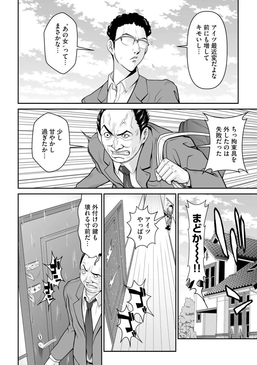 監獄コレクション Page.58