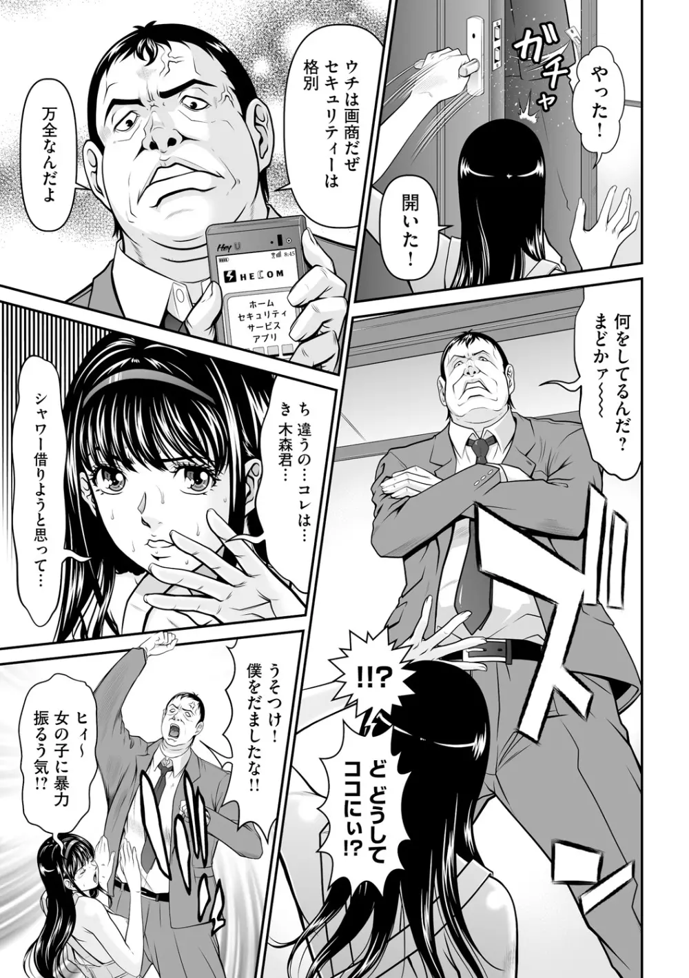 監獄コレクション Page.59