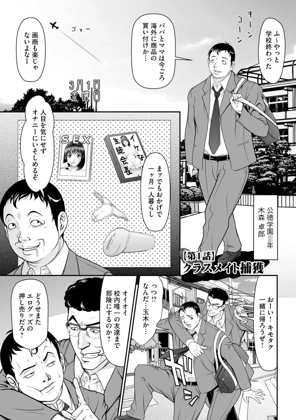 監獄コレクション Page.7