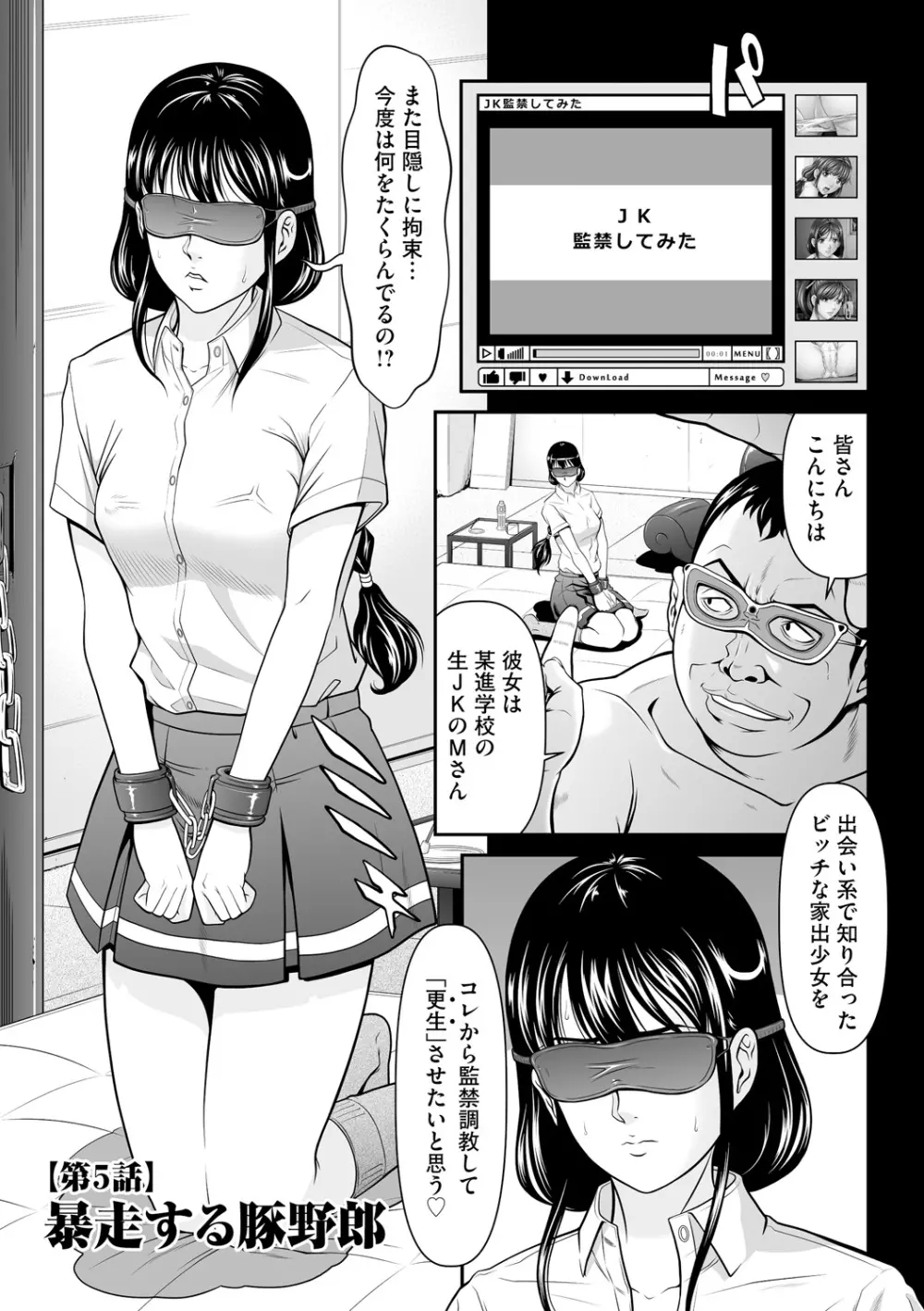 監獄コレクション Page.71