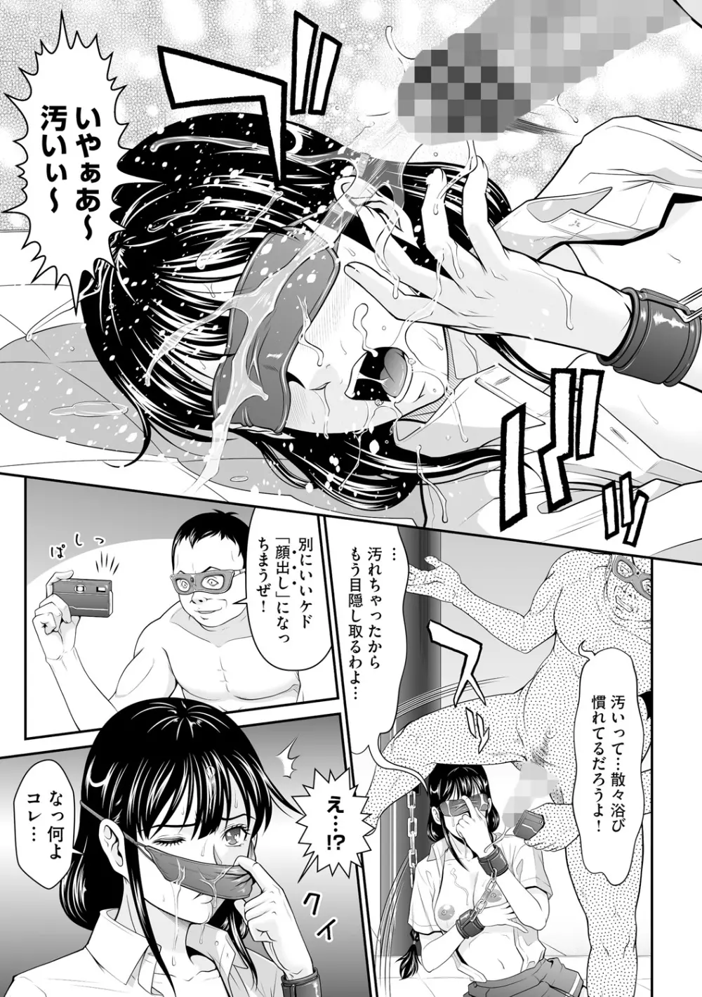 監獄コレクション Page.77