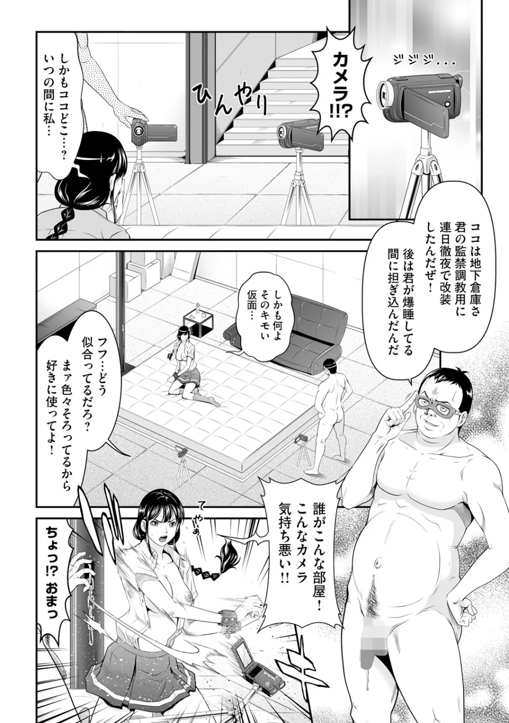 監獄コレクション Page.78