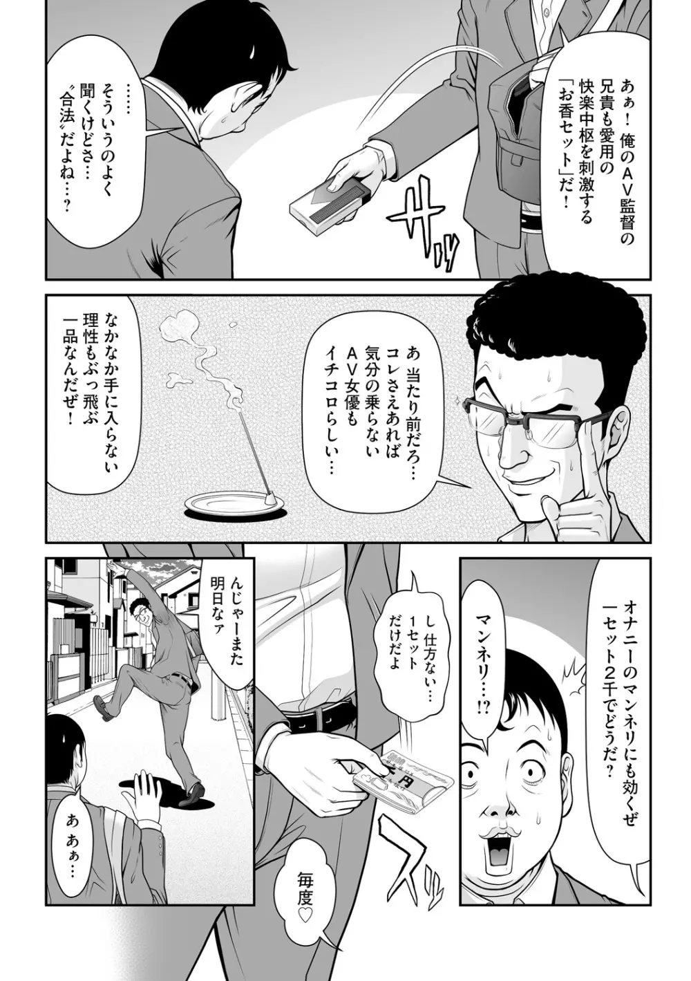 監獄コレクション Page.8