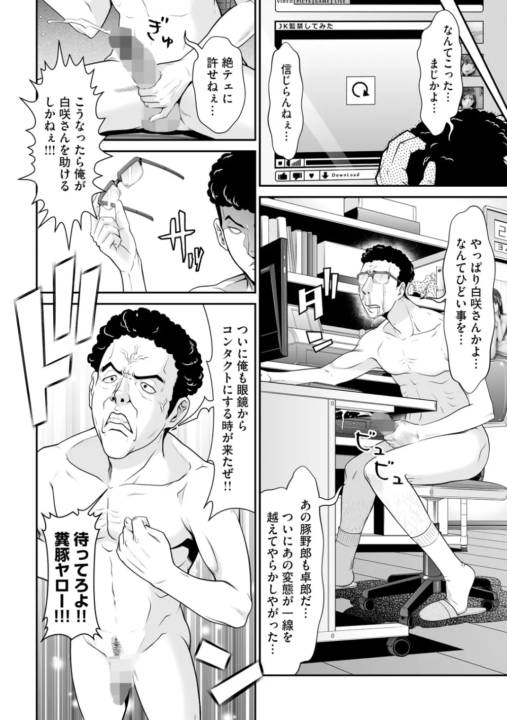 監獄コレクション Page.86