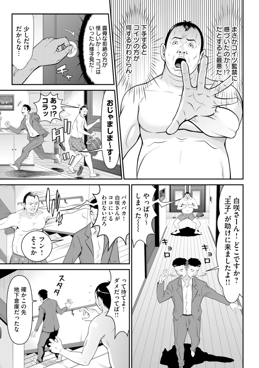 監獄コレクション Page.89