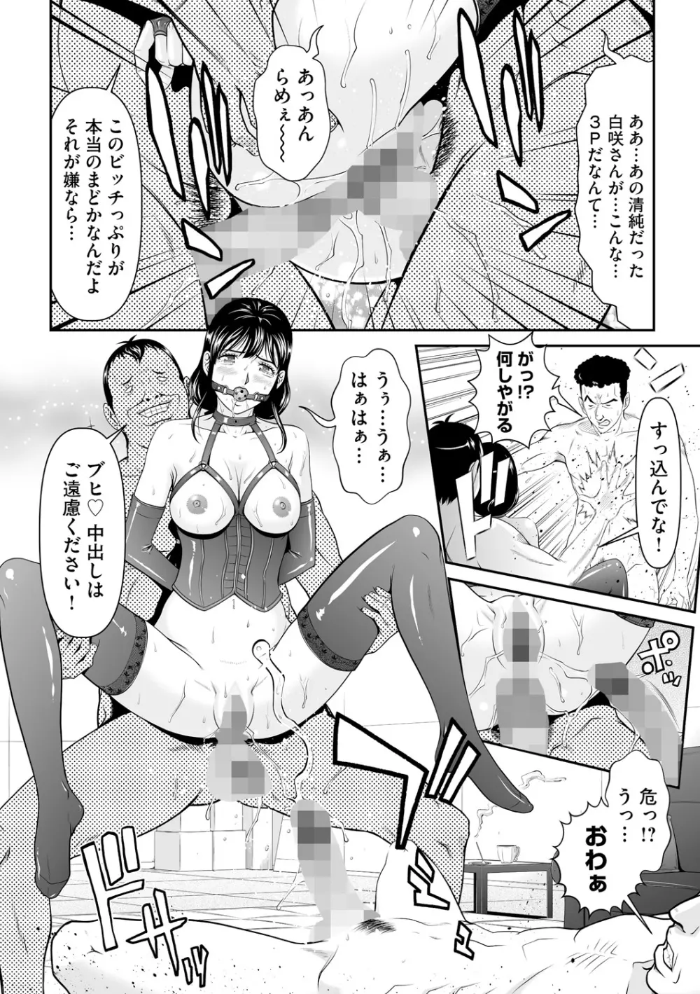 監獄コレクション Page.98