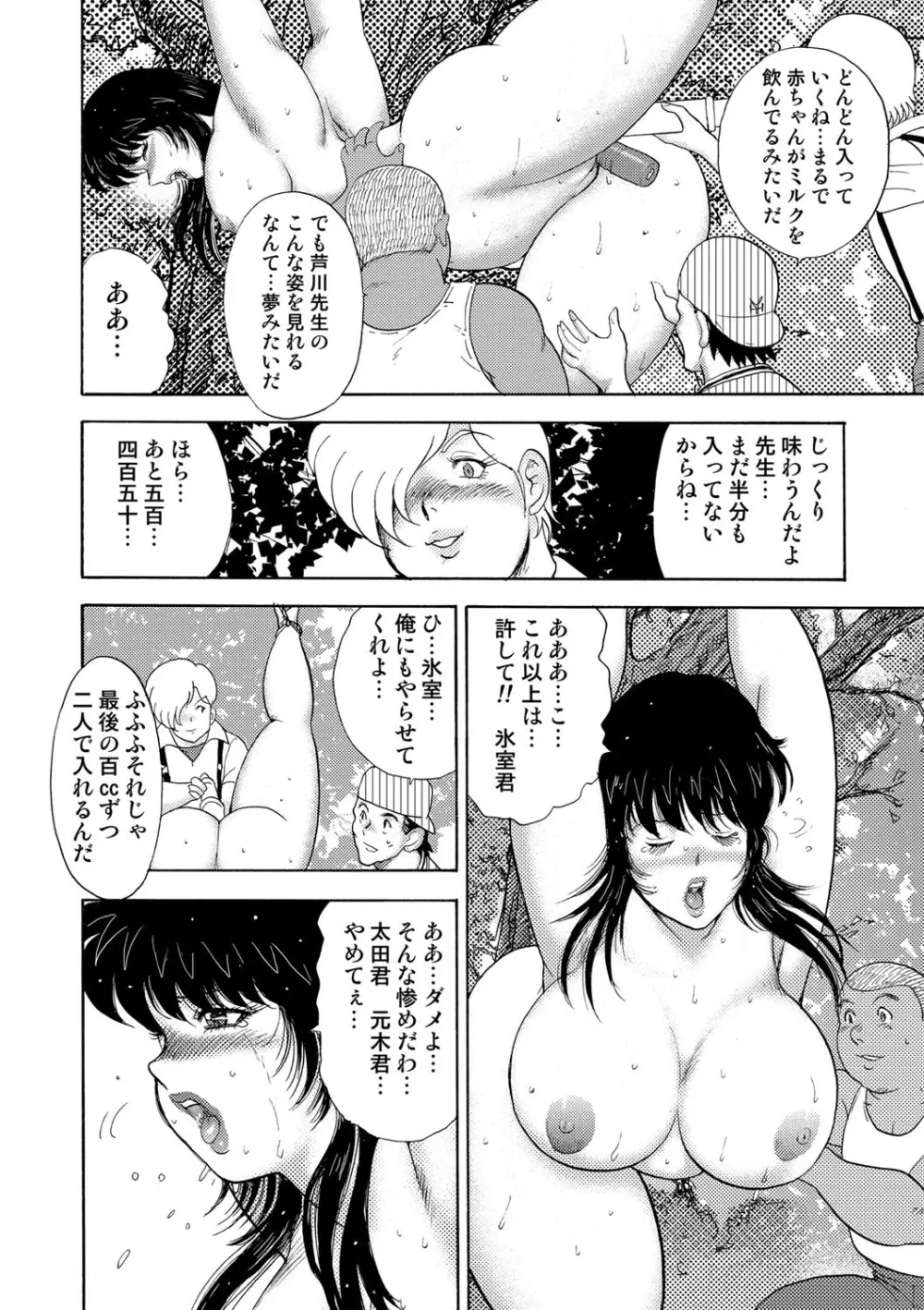 牝畜教師・悠子 Page.195