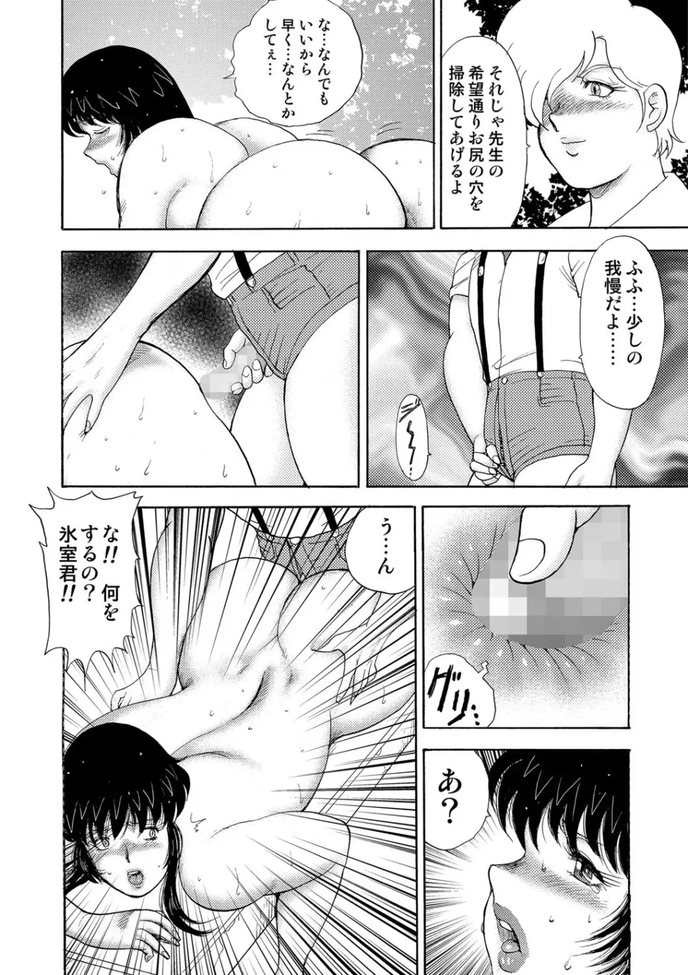 牝畜教師・悠子 Page.219