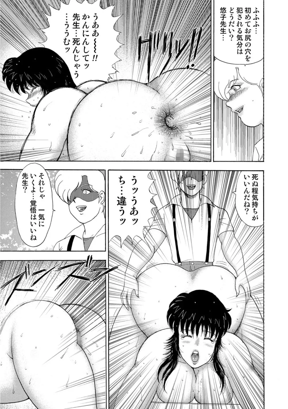 牝畜教師・悠子 Page.222