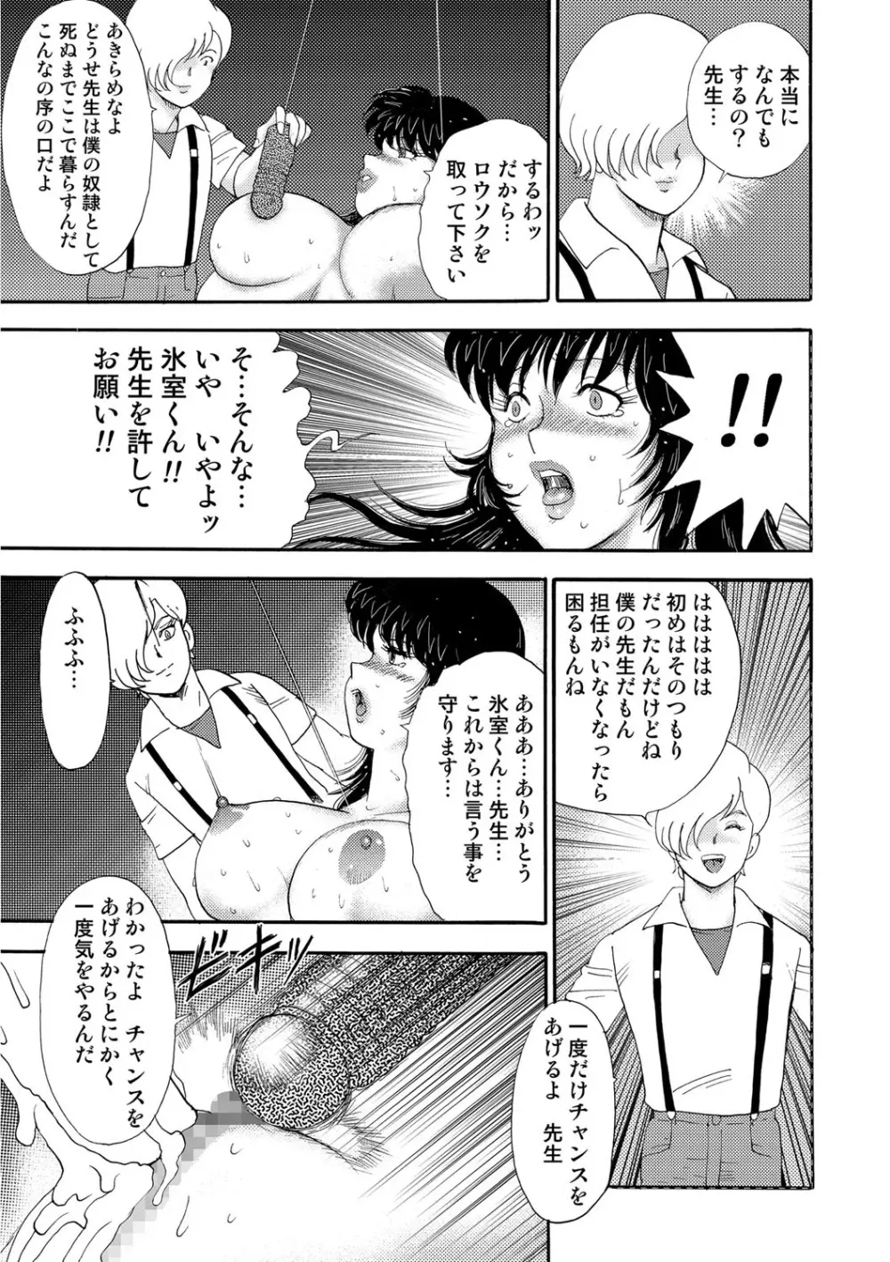 牝畜教師・悠子 Page.284