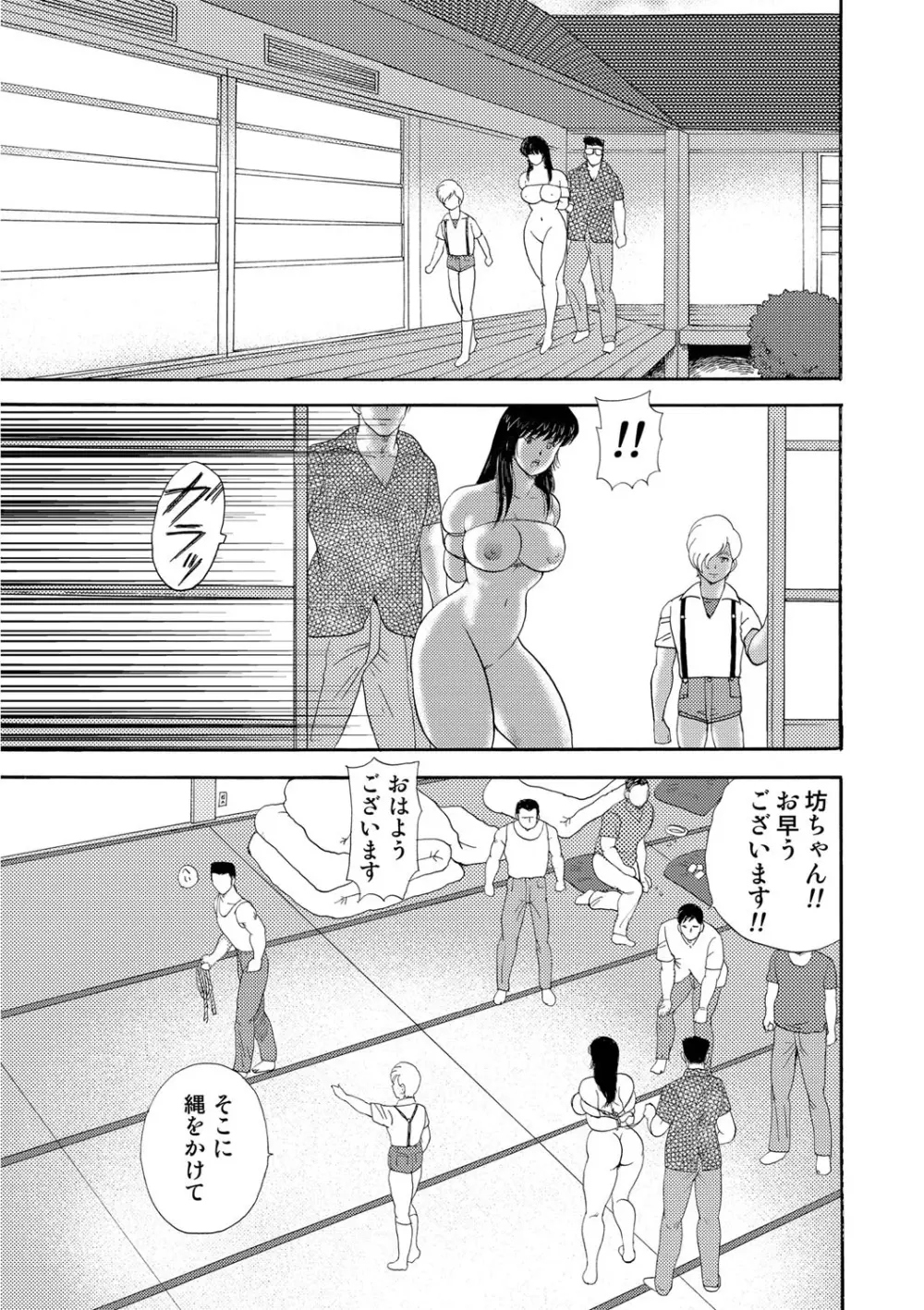 牝畜教師・悠子 Page.288