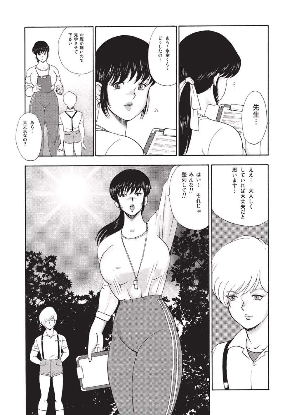 牝畜教師・悠子 Page.4