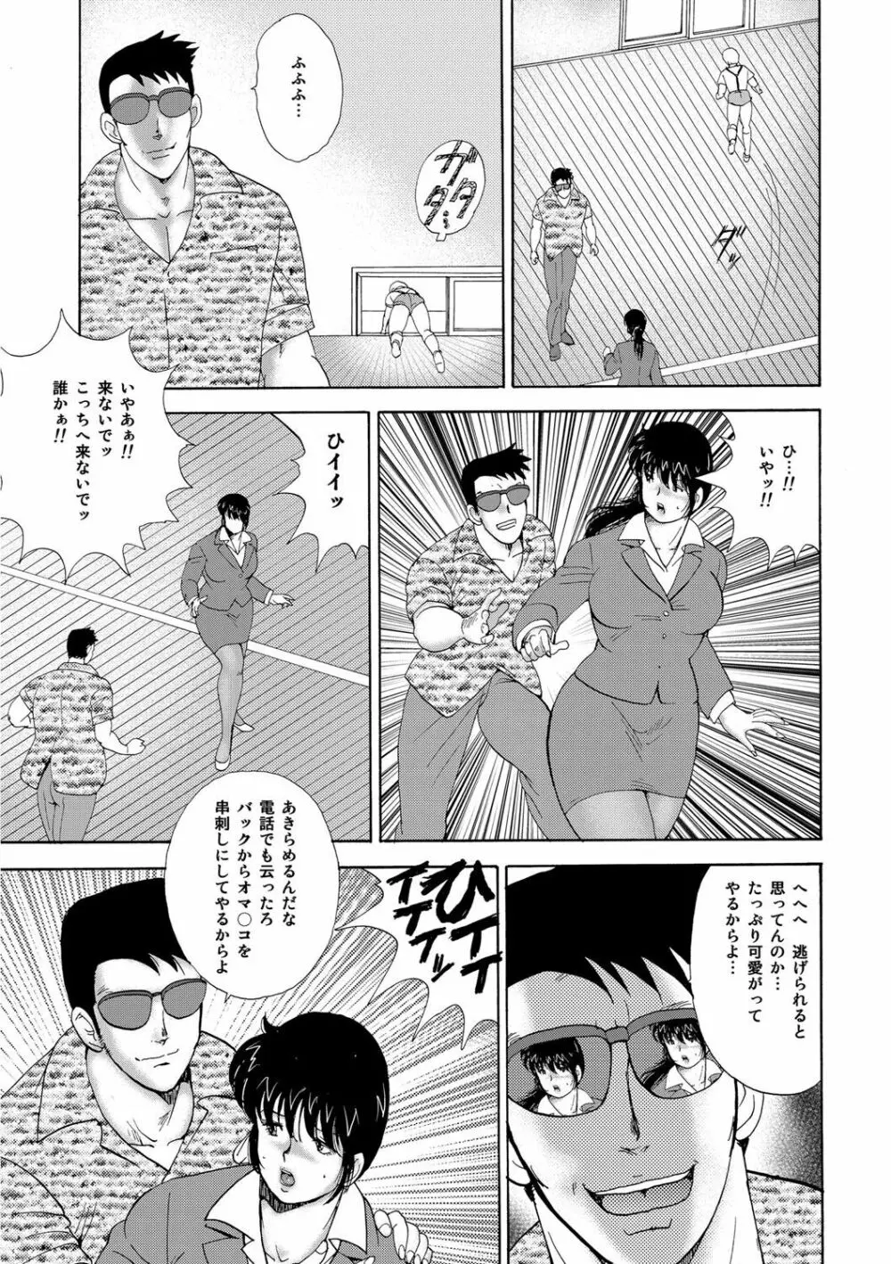 牝畜教師・悠子 Page.54