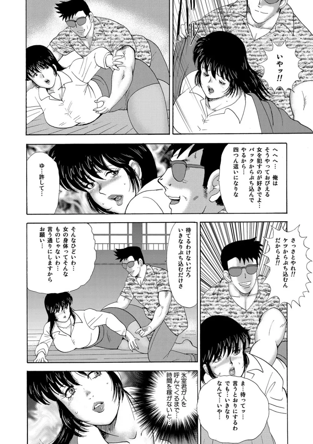 牝畜教師・悠子 Page.55