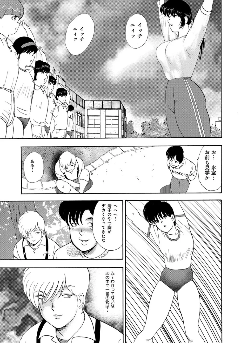 牝畜教師・悠子 Page.6