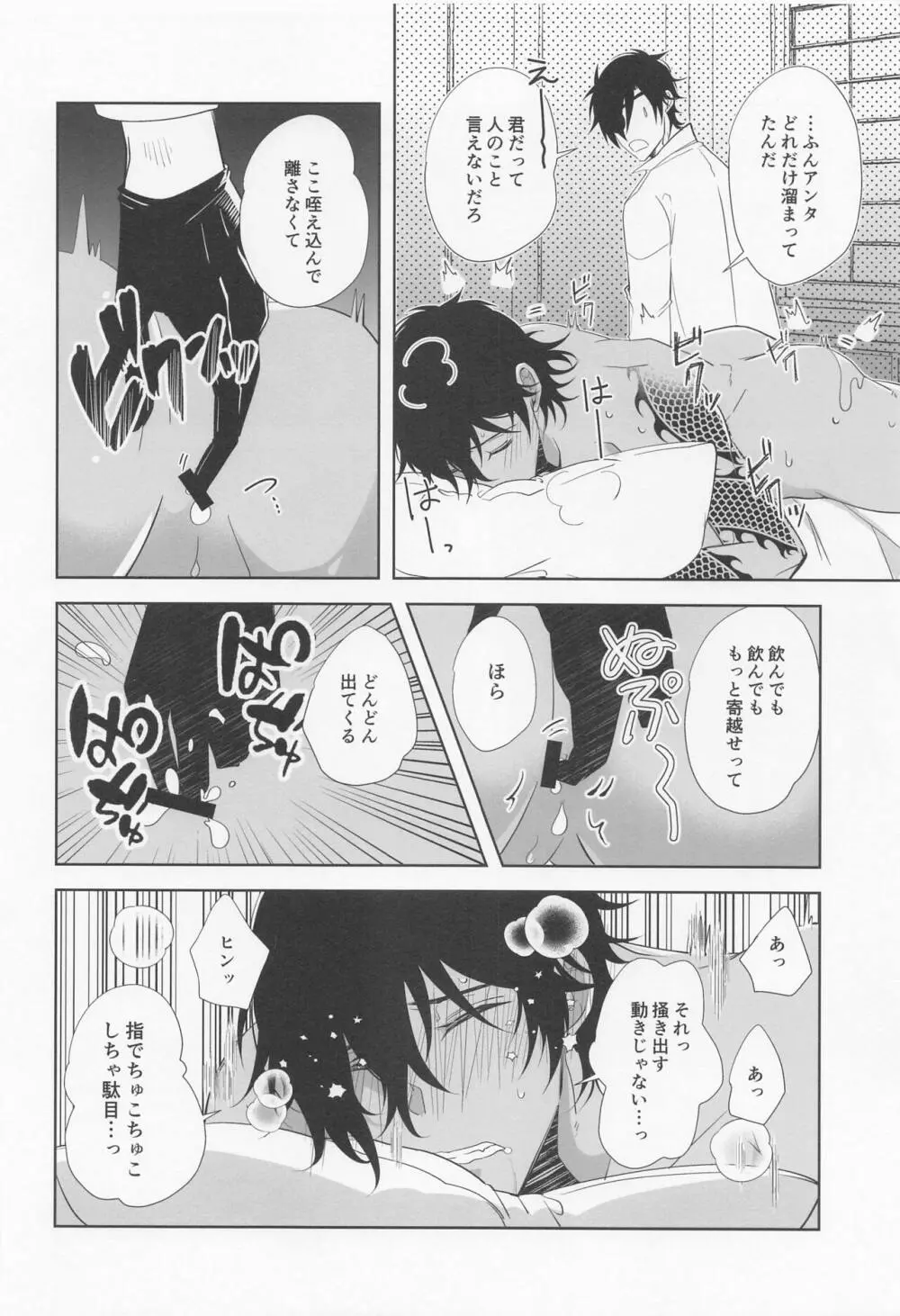 出られない部屋after防人作戦 Page.11