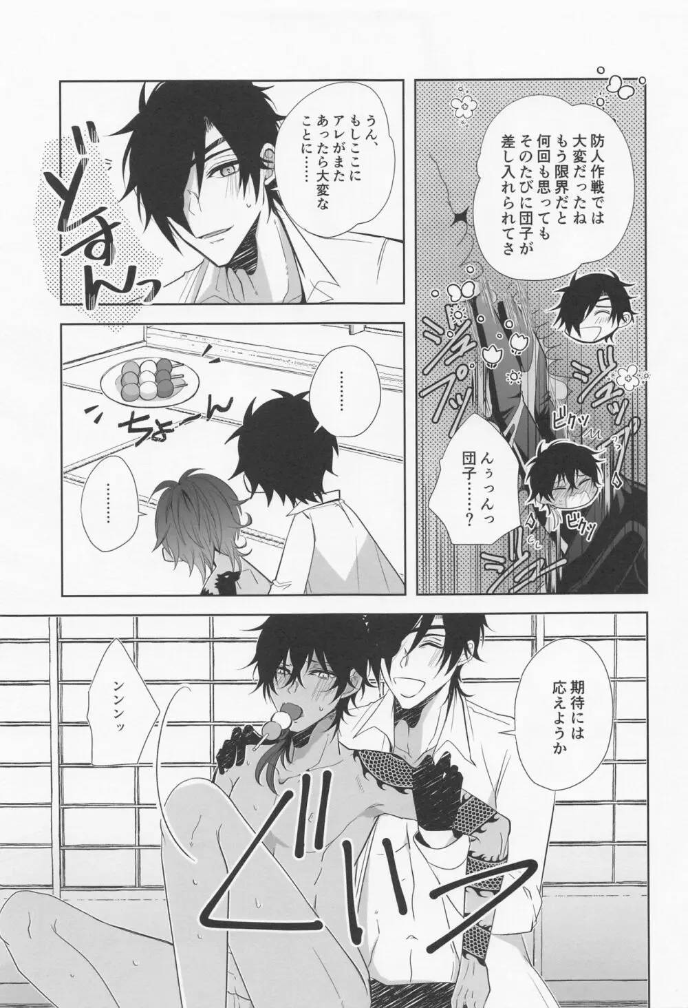 出られない部屋after防人作戦 Page.12