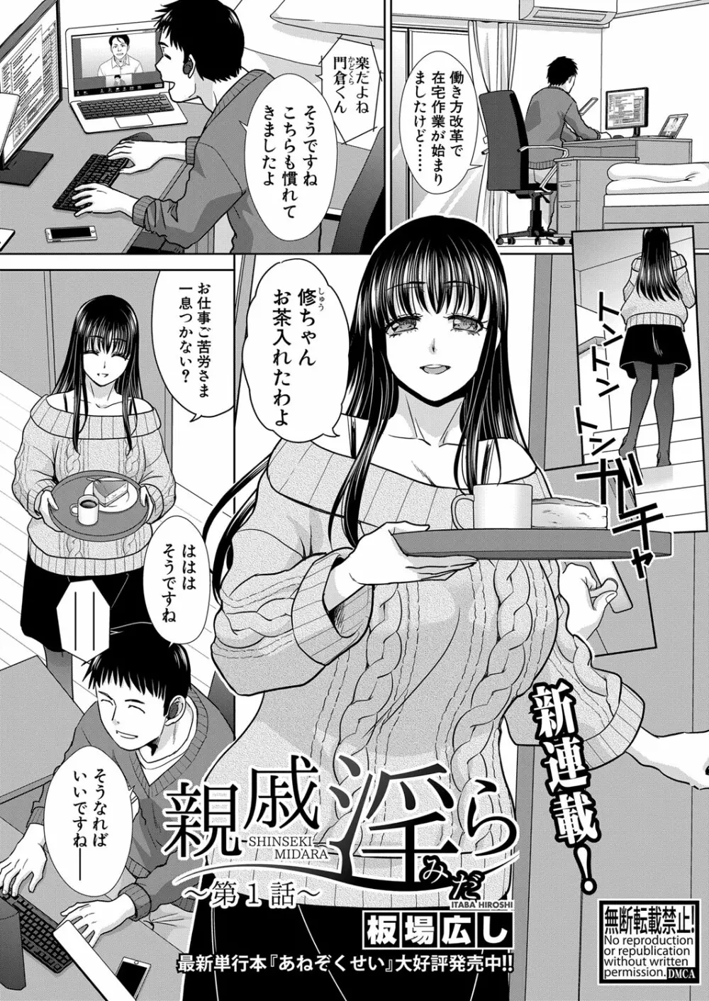 親戚淫ら 第01-12話 Page.1