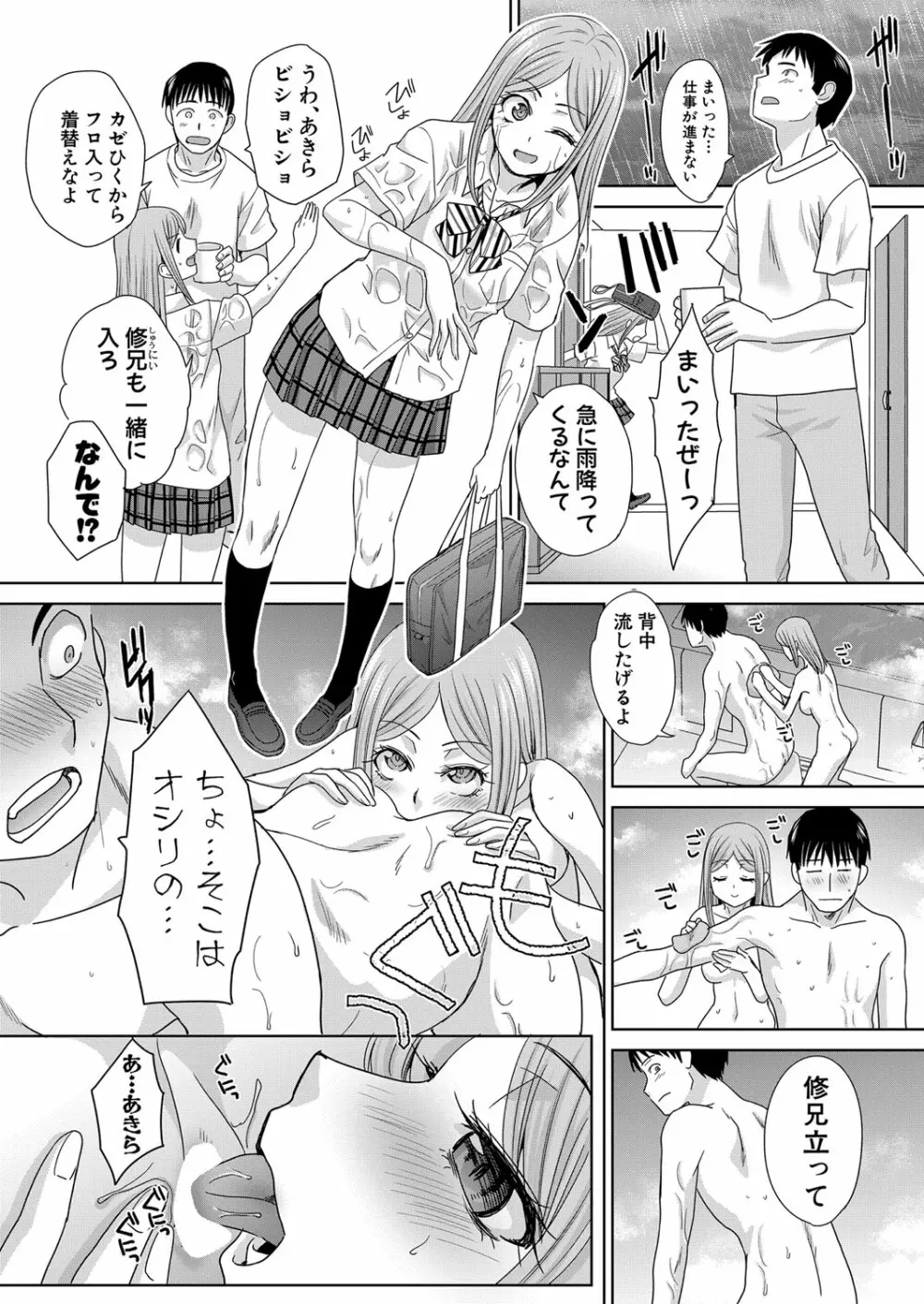 親戚淫ら 第01-12話 Page.112