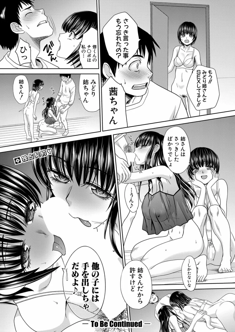 親戚淫ら 第01-12話 Page.144