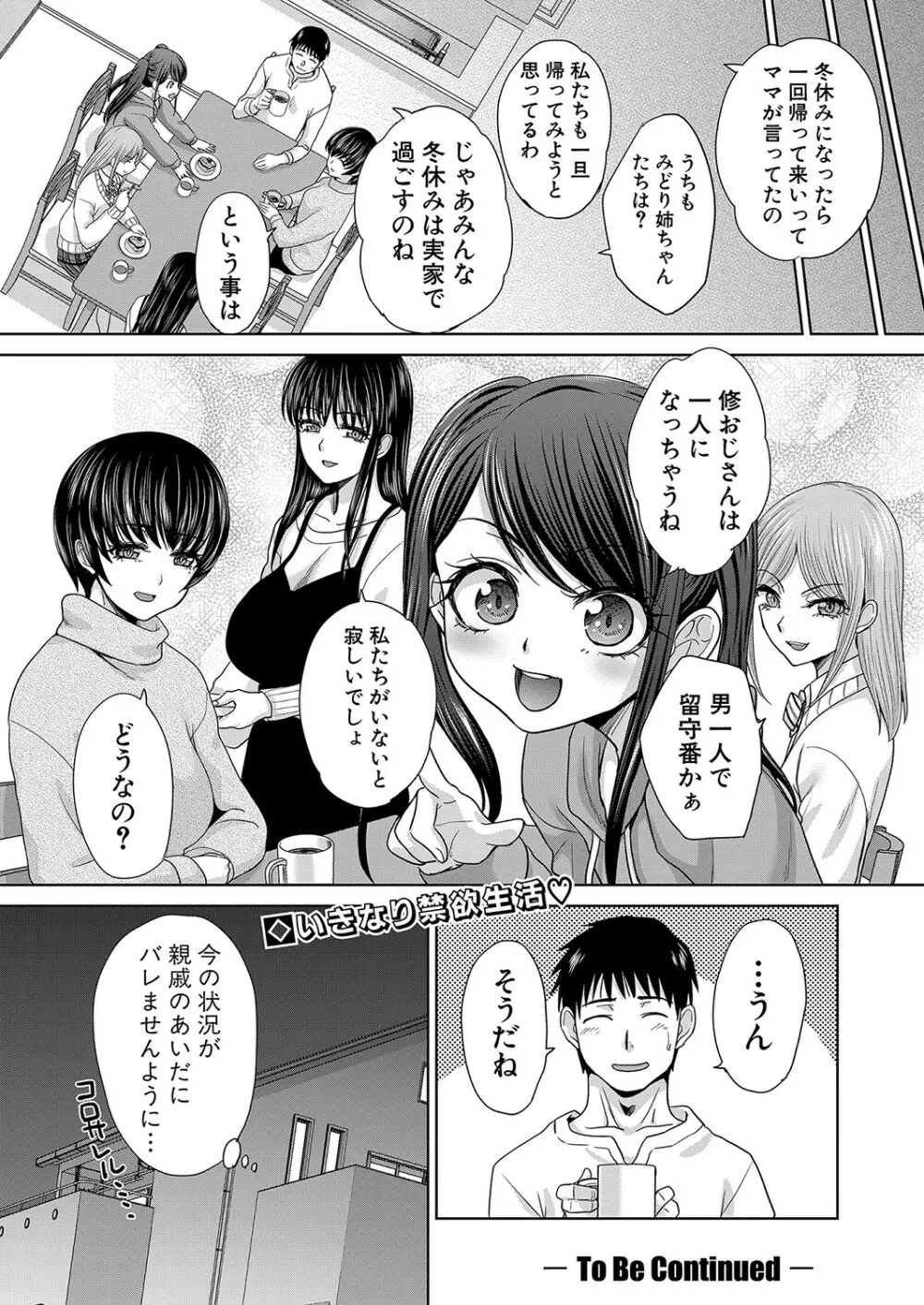 親戚淫ら 第01-12話 Page.156