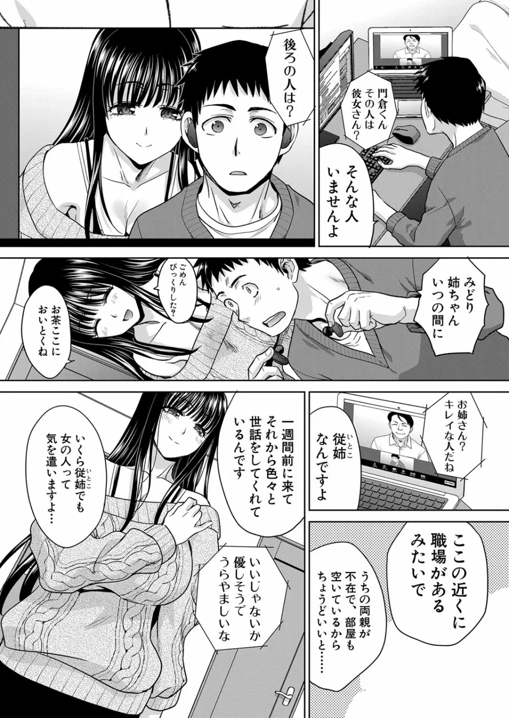 親戚淫ら 第01-12話 Page.2