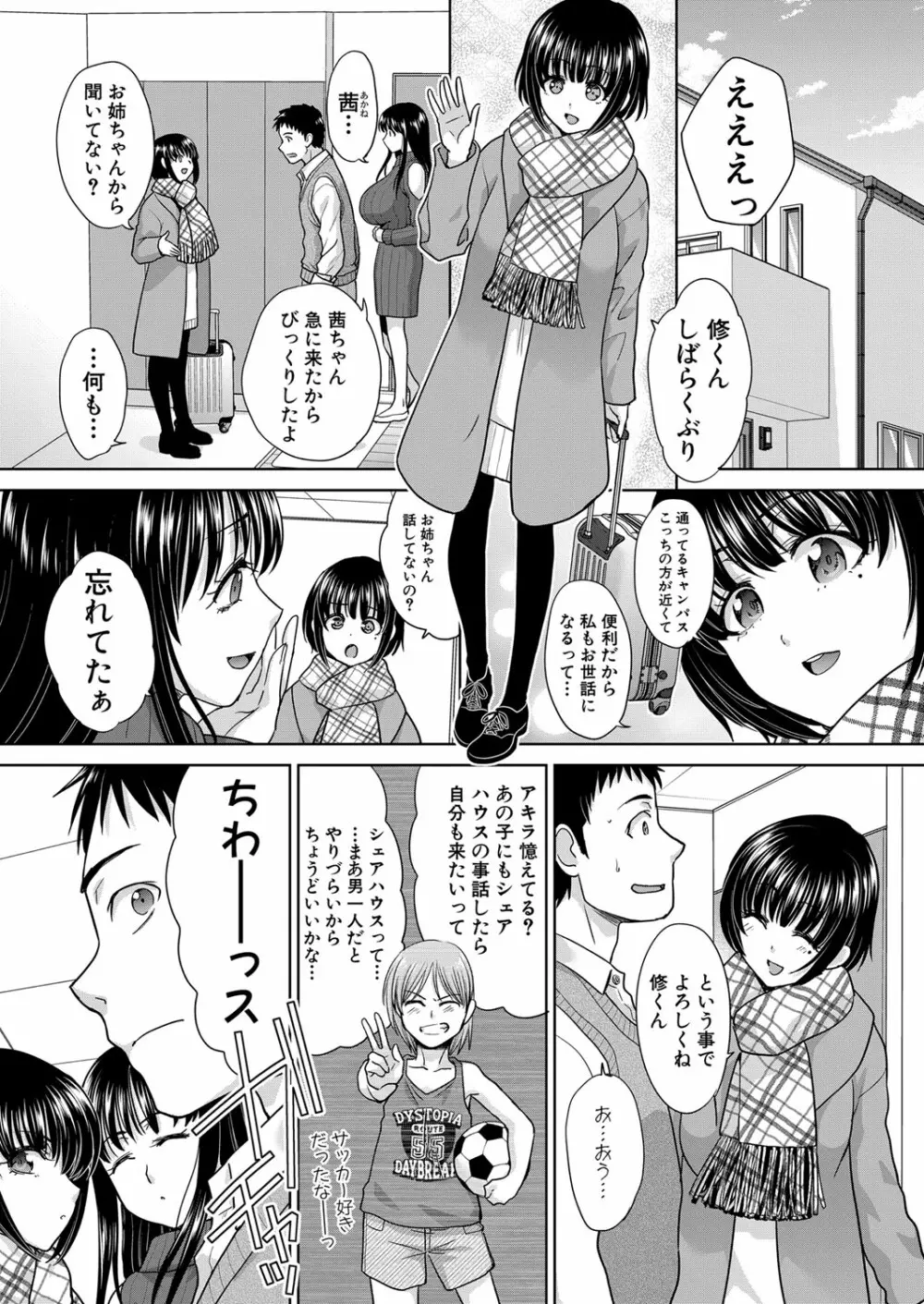 親戚淫ら 第01-12話 Page.23