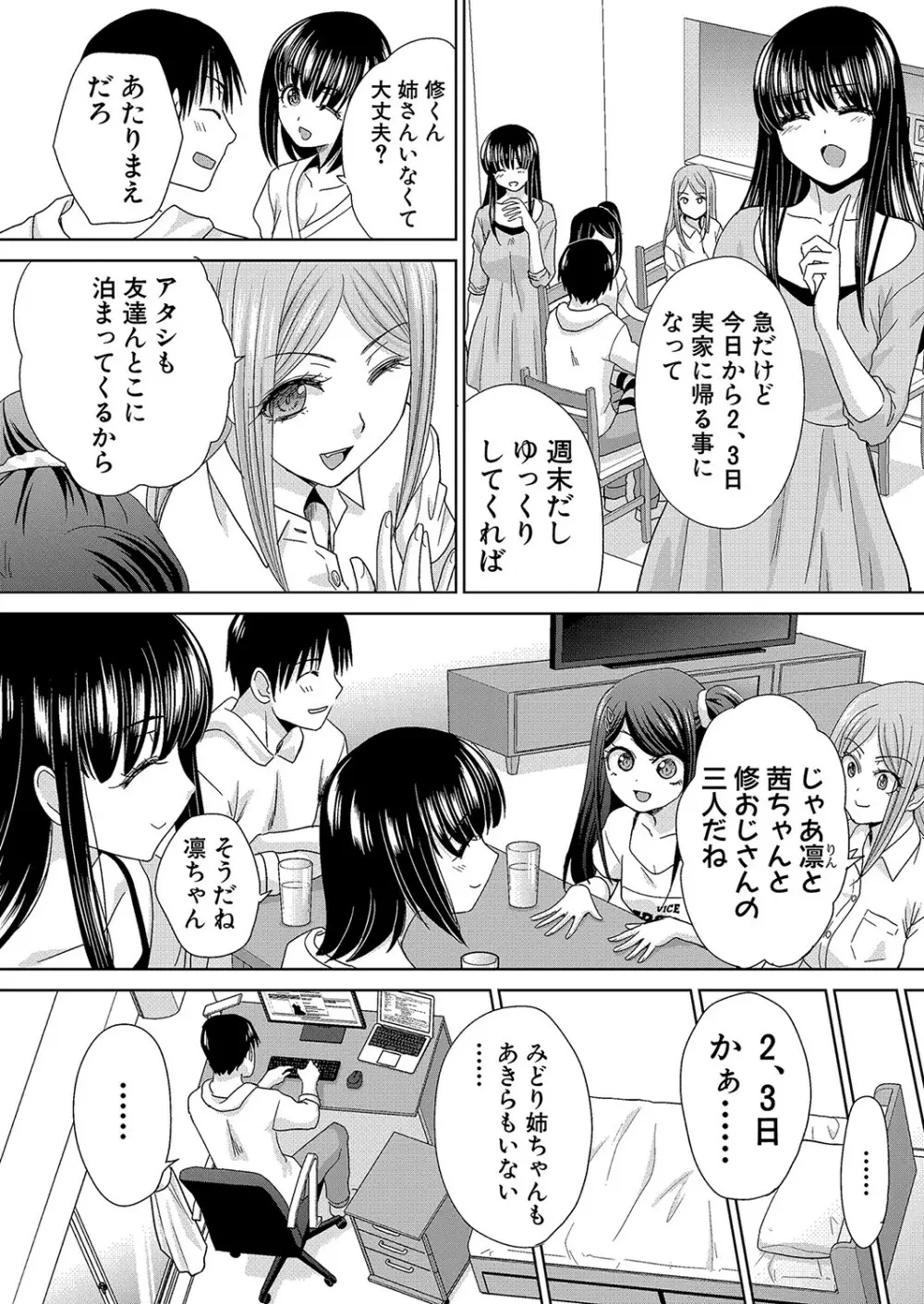 親戚淫ら 第01-12話 Page.48