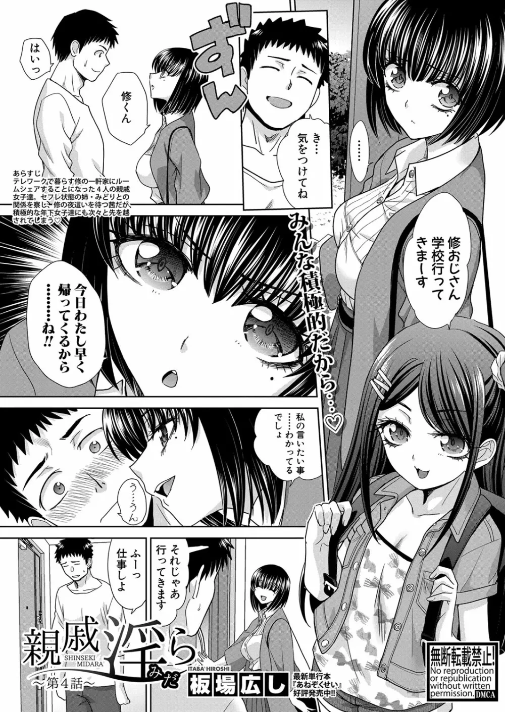 親戚淫ら 第01-12話 Page.65