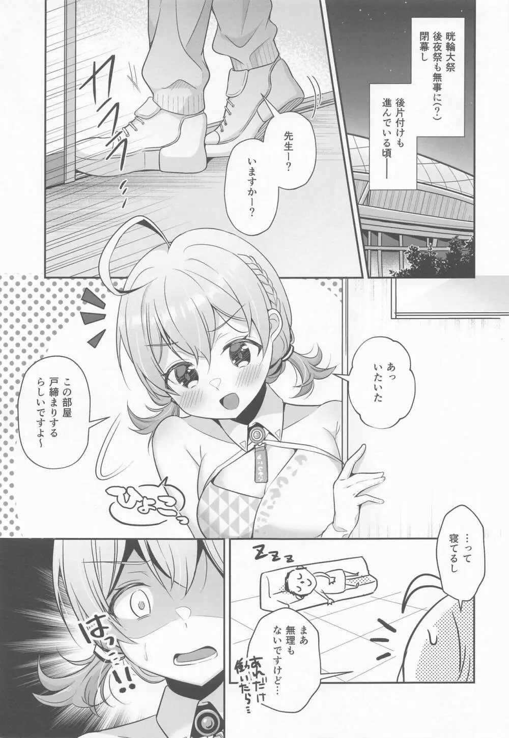 コトリと始める研究と開発について Page.4