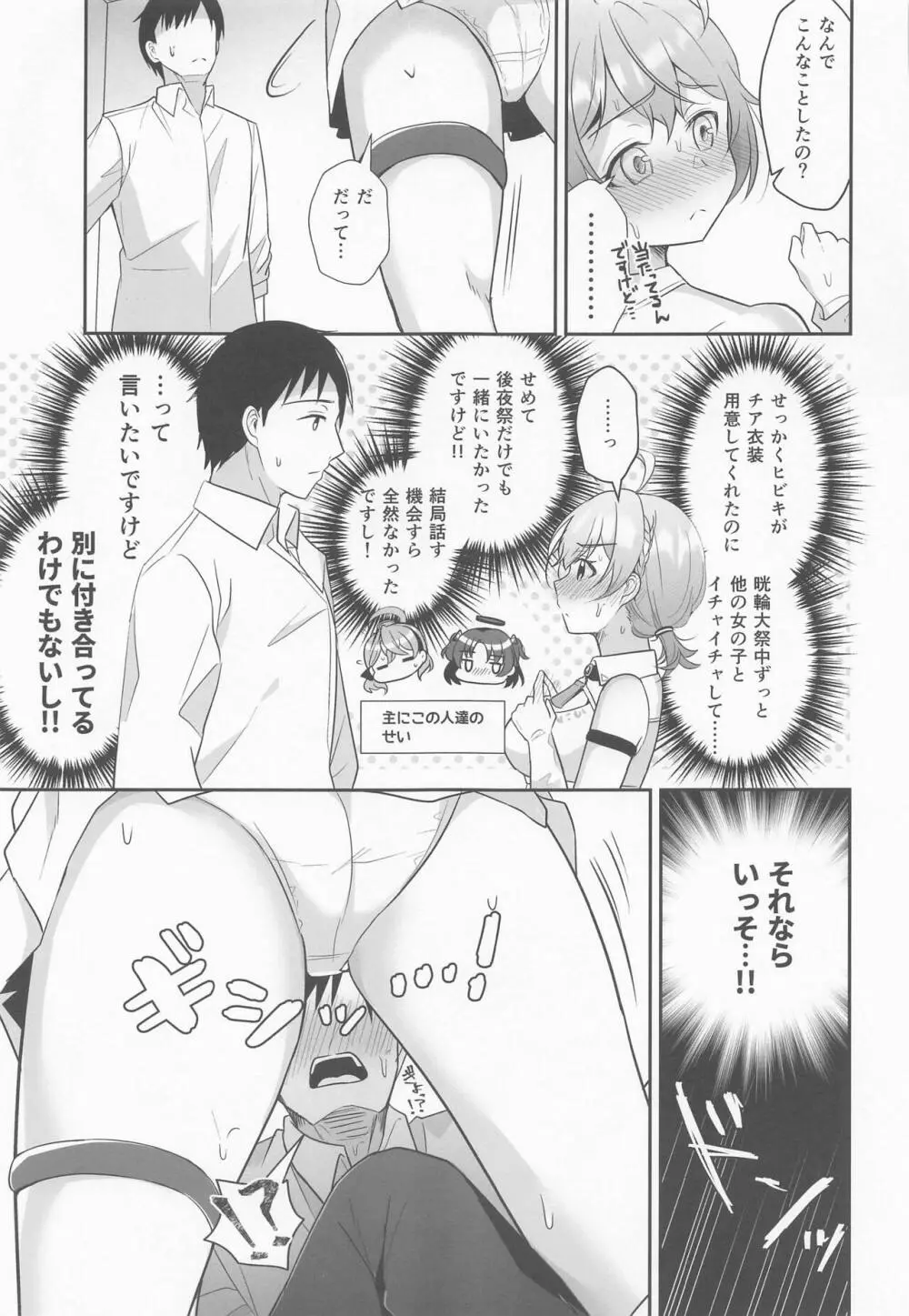 コトリと始める研究と開発について Page.8