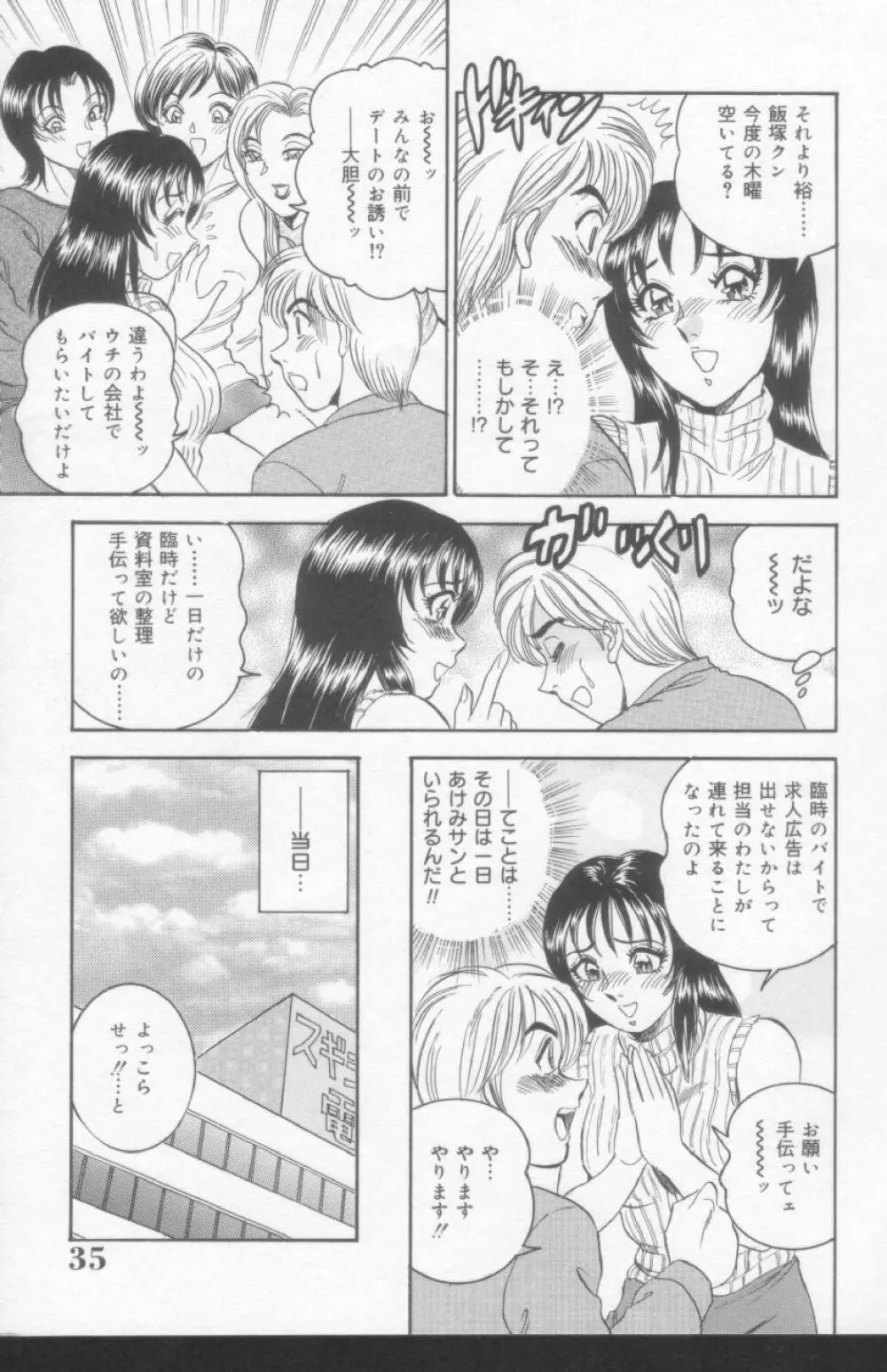 OL淫獣遊戯 Page.33