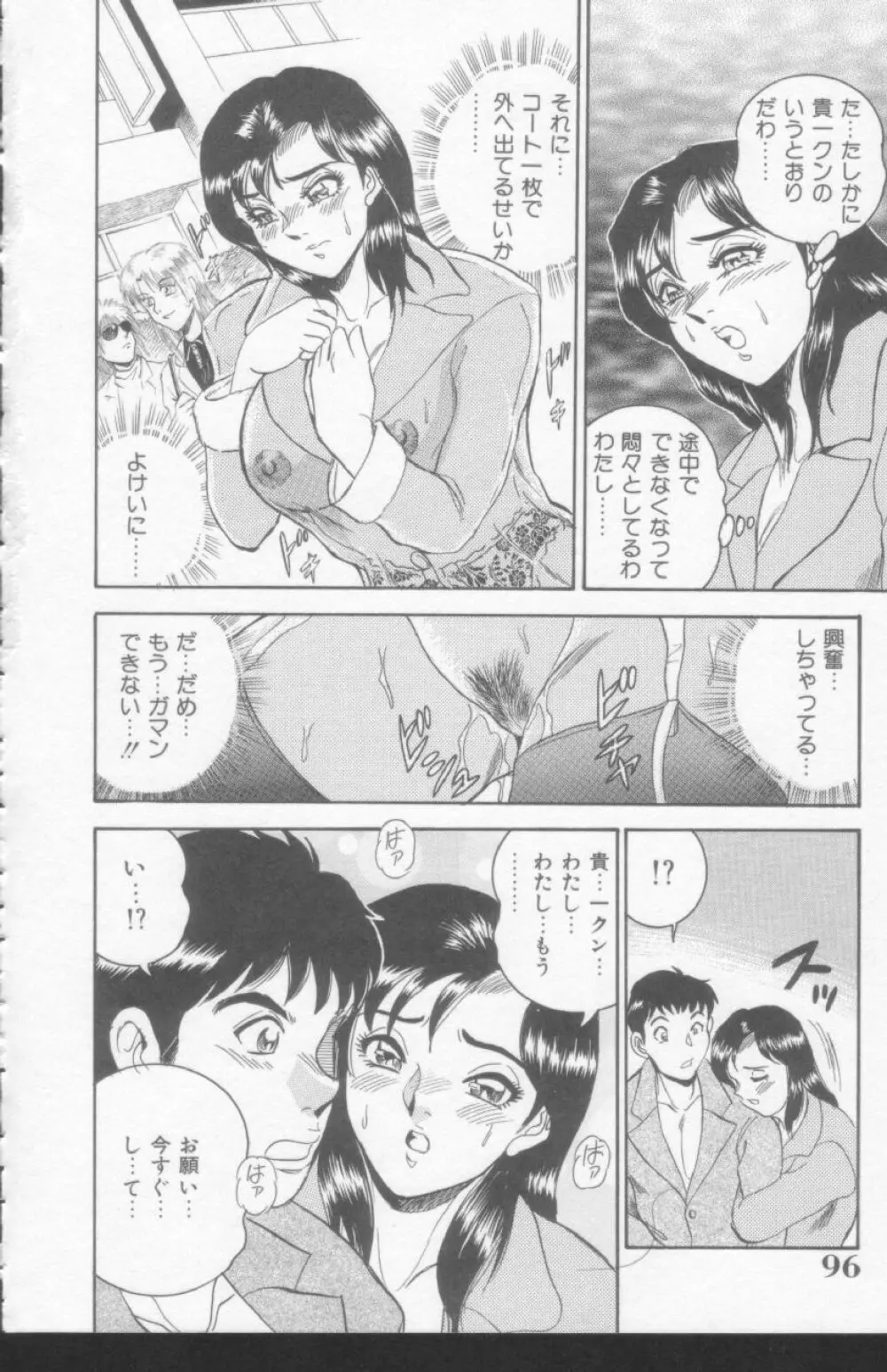 OL淫獣遊戯 Page.94