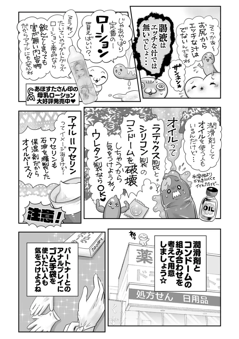 コミックマショウ 2023年5月号 Page.242