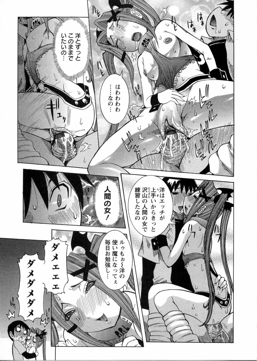 プリムの日記 ～だしちゃったで章～ Page.109