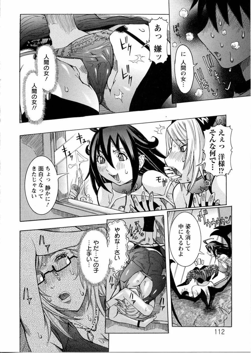 プリムの日記 ～だしちゃったで章～ Page.116