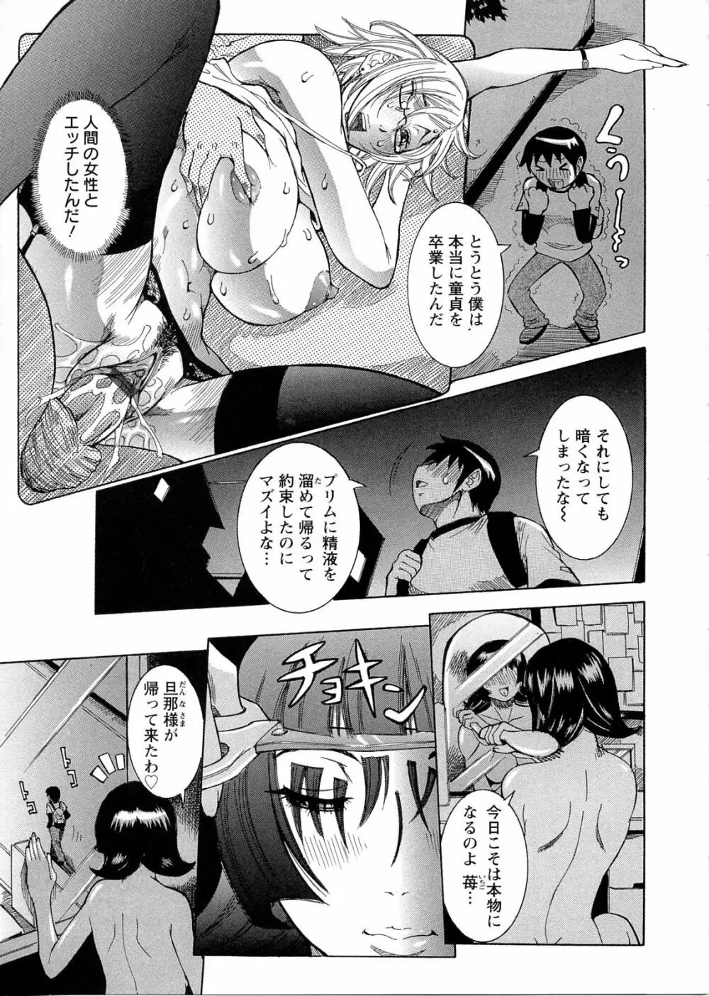 プリムの日記 ～だしちゃったで章～ Page.131