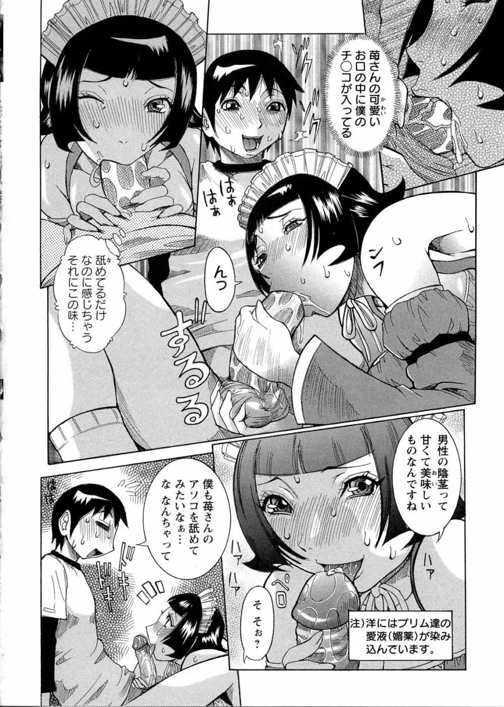 プリムの日記 ～だしちゃったで章～ Page.136