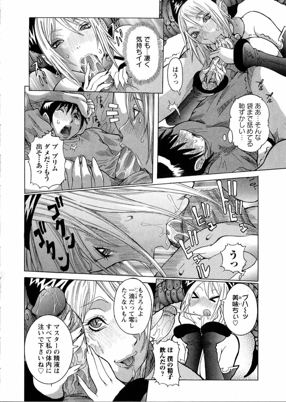 プリムの日記 ～だしちゃったで章～ Page.14