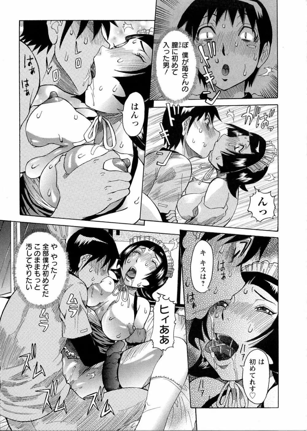 プリムの日記 ～だしちゃったで章～ Page.141