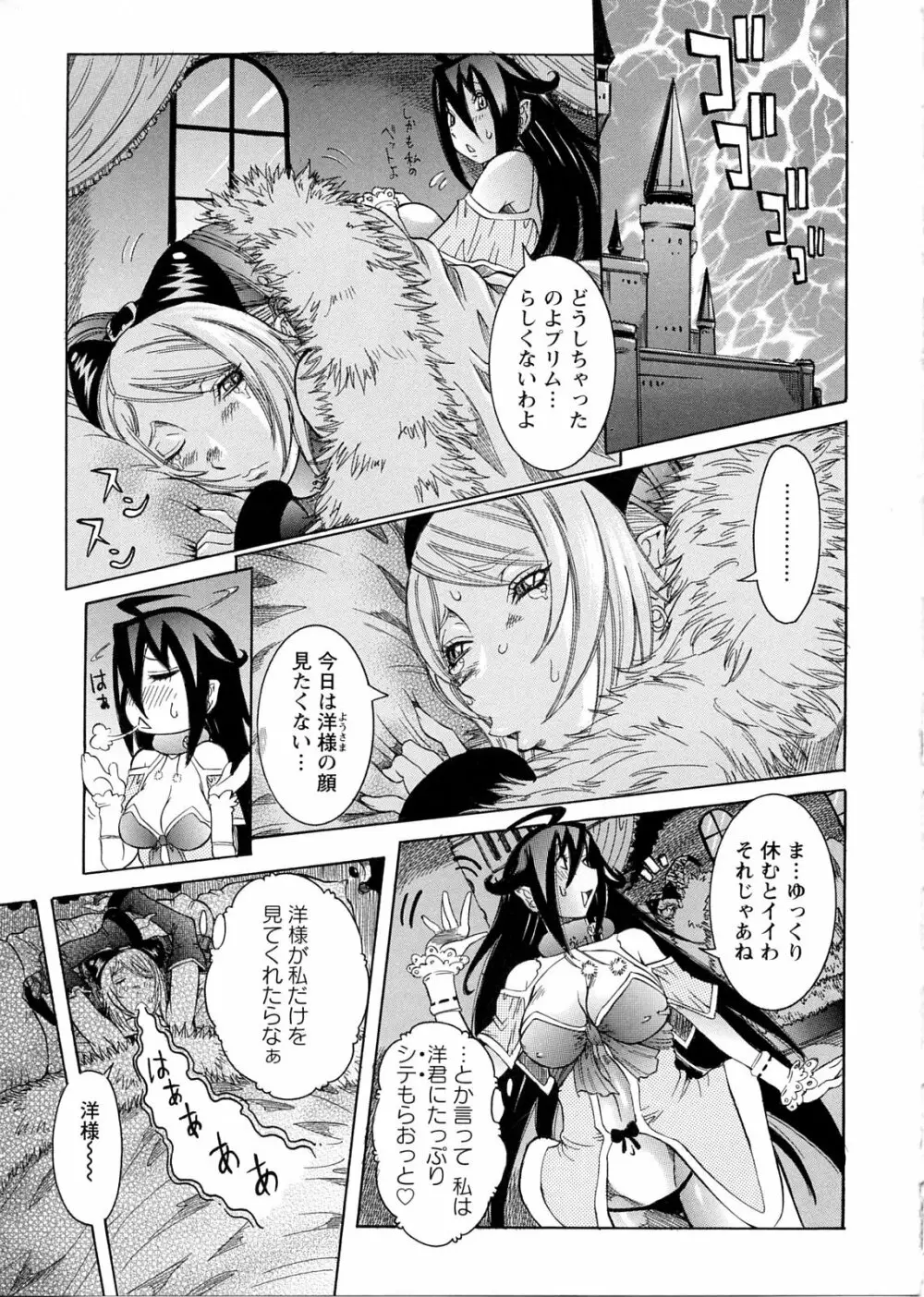 プリムの日記 ～だしちゃったで章～ Page.151