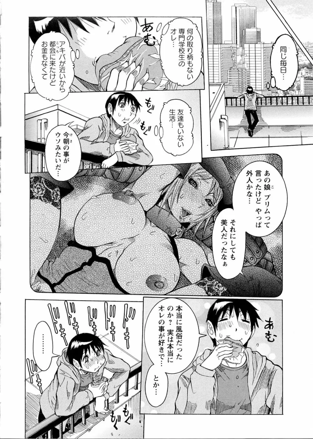 プリムの日記 ～だしちゃったで章～ Page.16