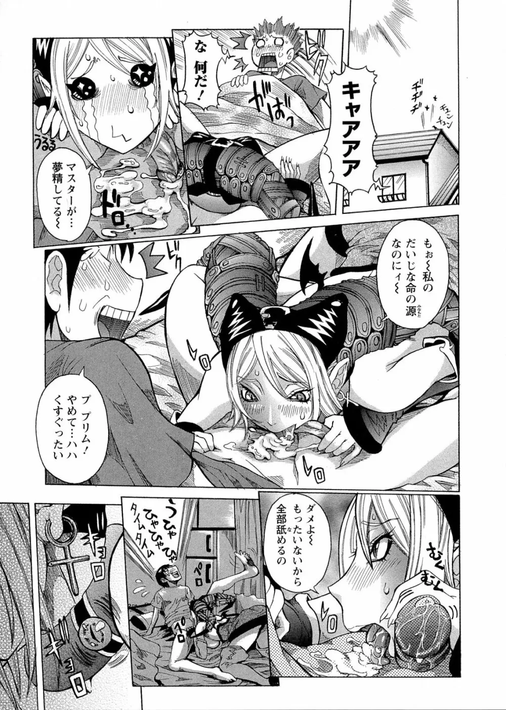 プリムの日記 ～だしちゃったで章～ Page.29